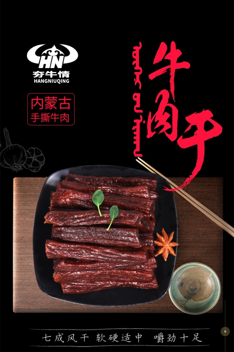 【牛肉干】内蒙牛肉干内蒙厂家直发香味十足包邮送到家