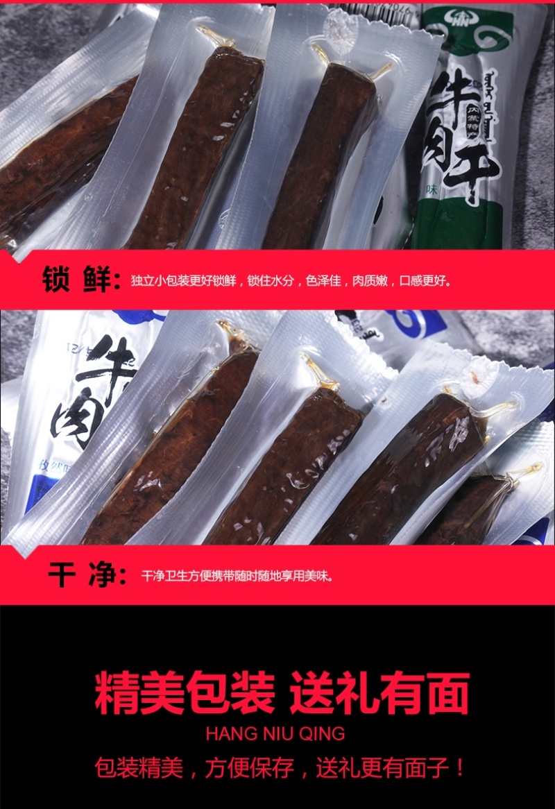 【牛肉干】内蒙牛肉干内蒙厂家直发香味十足包邮送到家