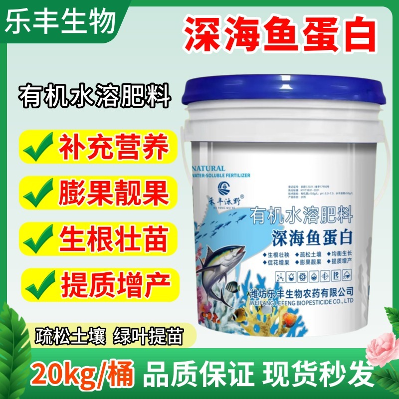鱼蛋白水溶肥氨基酸瓜果蔬菜花卉通用型叶面农用营养液正品