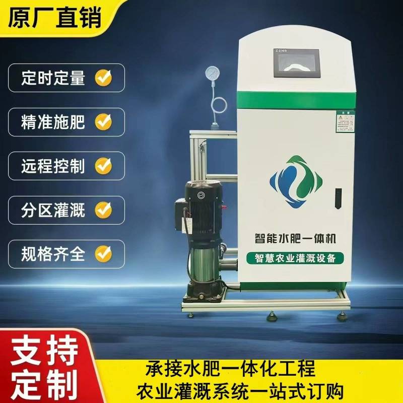 水肥一体机