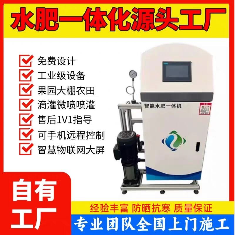 水肥一体机