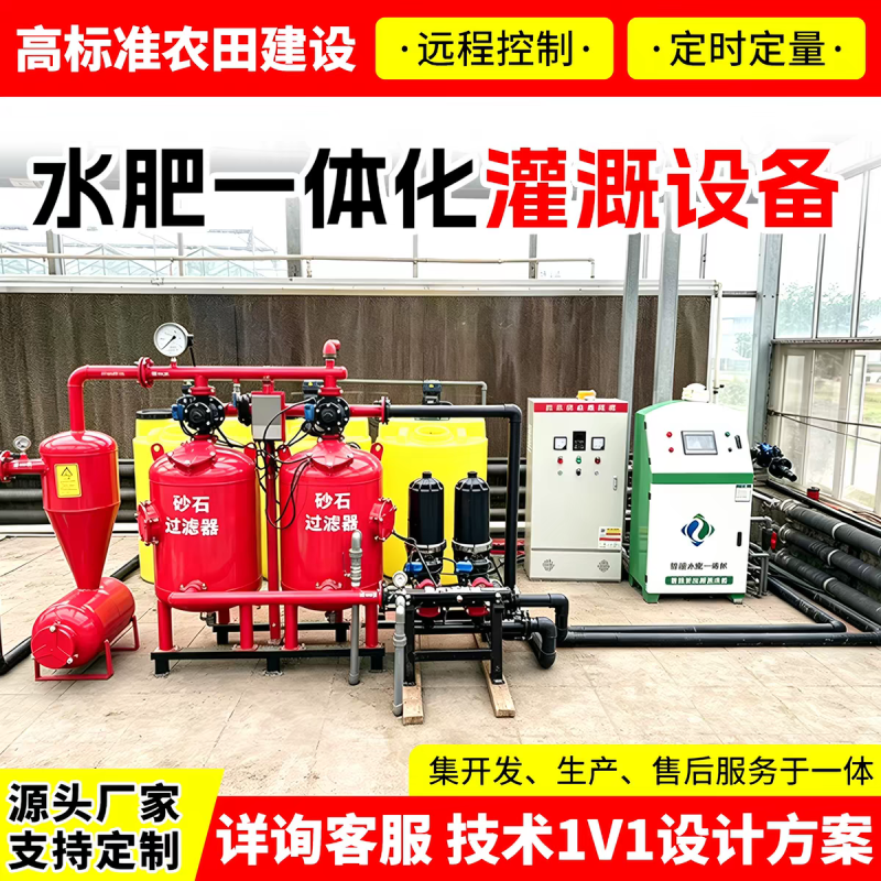 水肥一体机