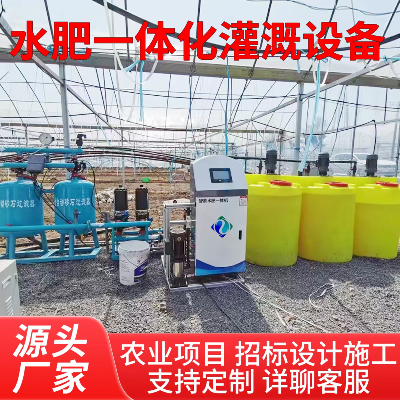 水肥一体机