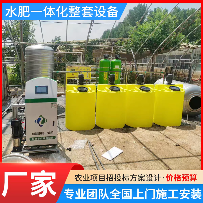 水肥一体机