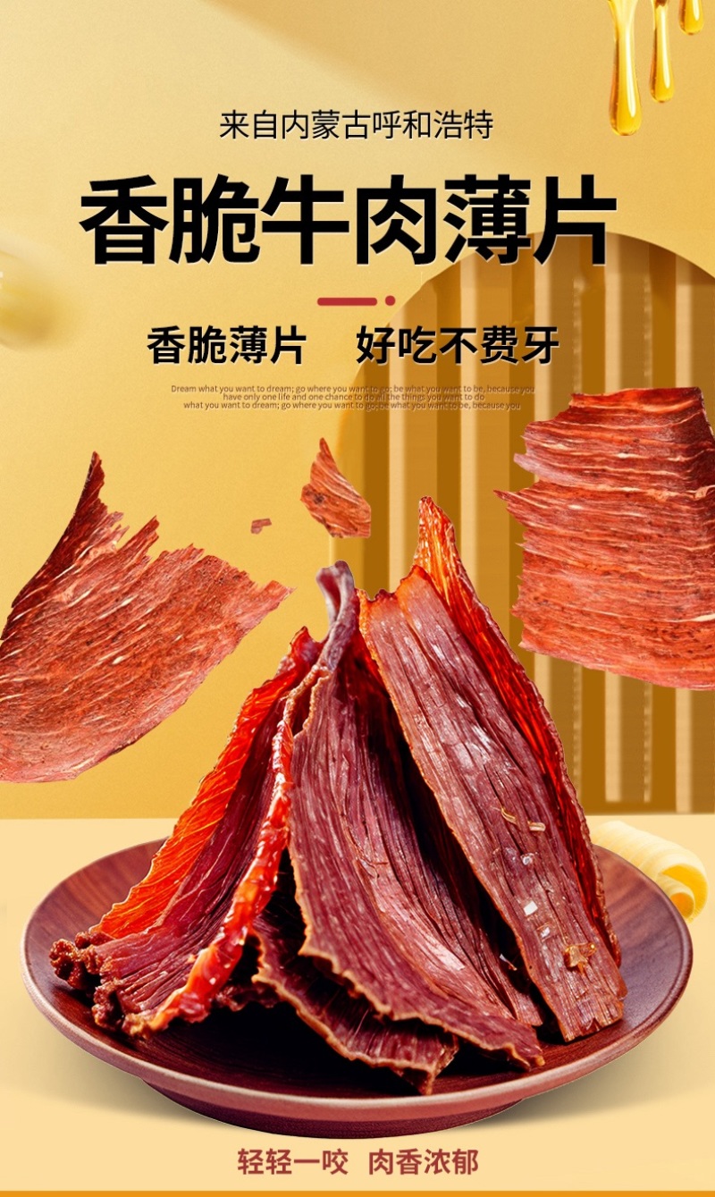 【牛肉干】薄脆风干牛肉薄脆大片工厂直发内蒙特产包邮
