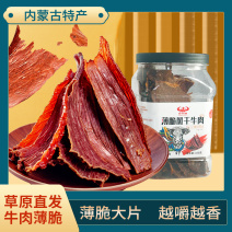 【牛肉干】薄脆风干牛肉薄脆大片工厂直发内蒙特产包邮