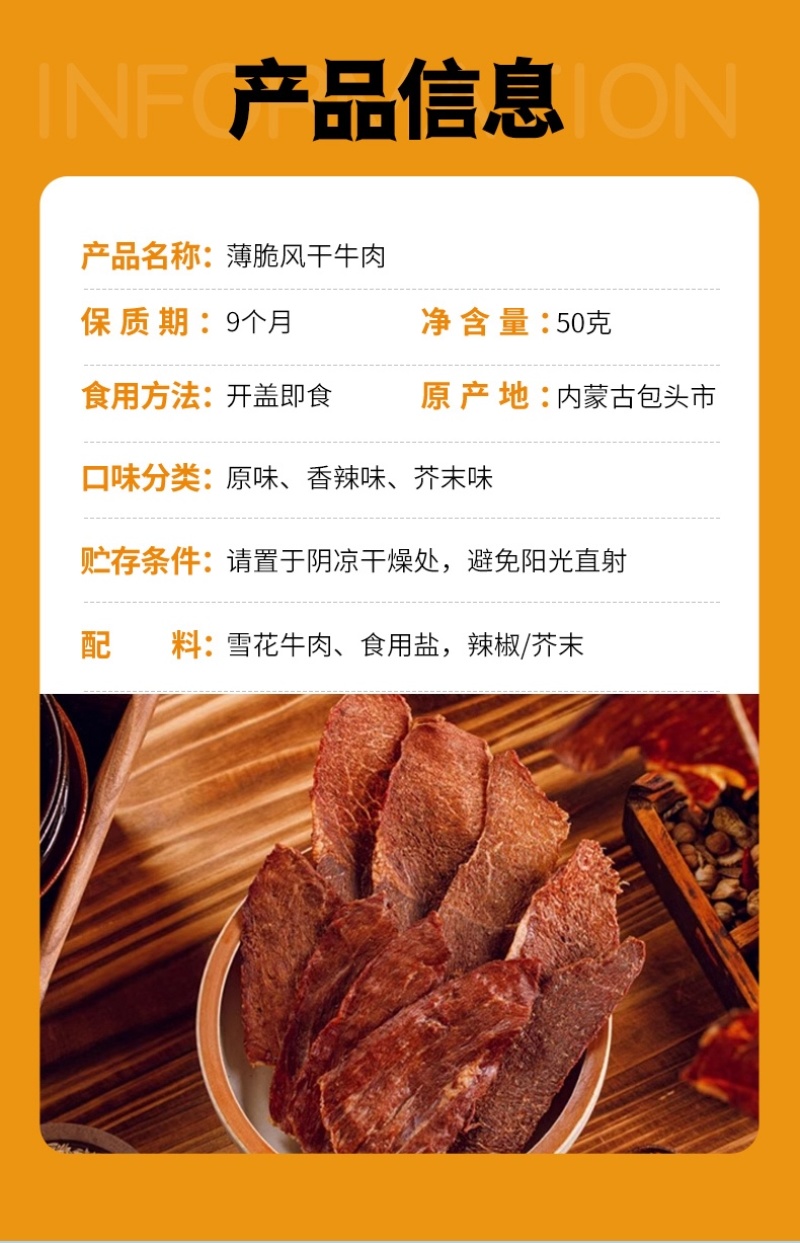 【牛肉干】内蒙牛肉干薄脆大片越嚼越香草原直发包邮