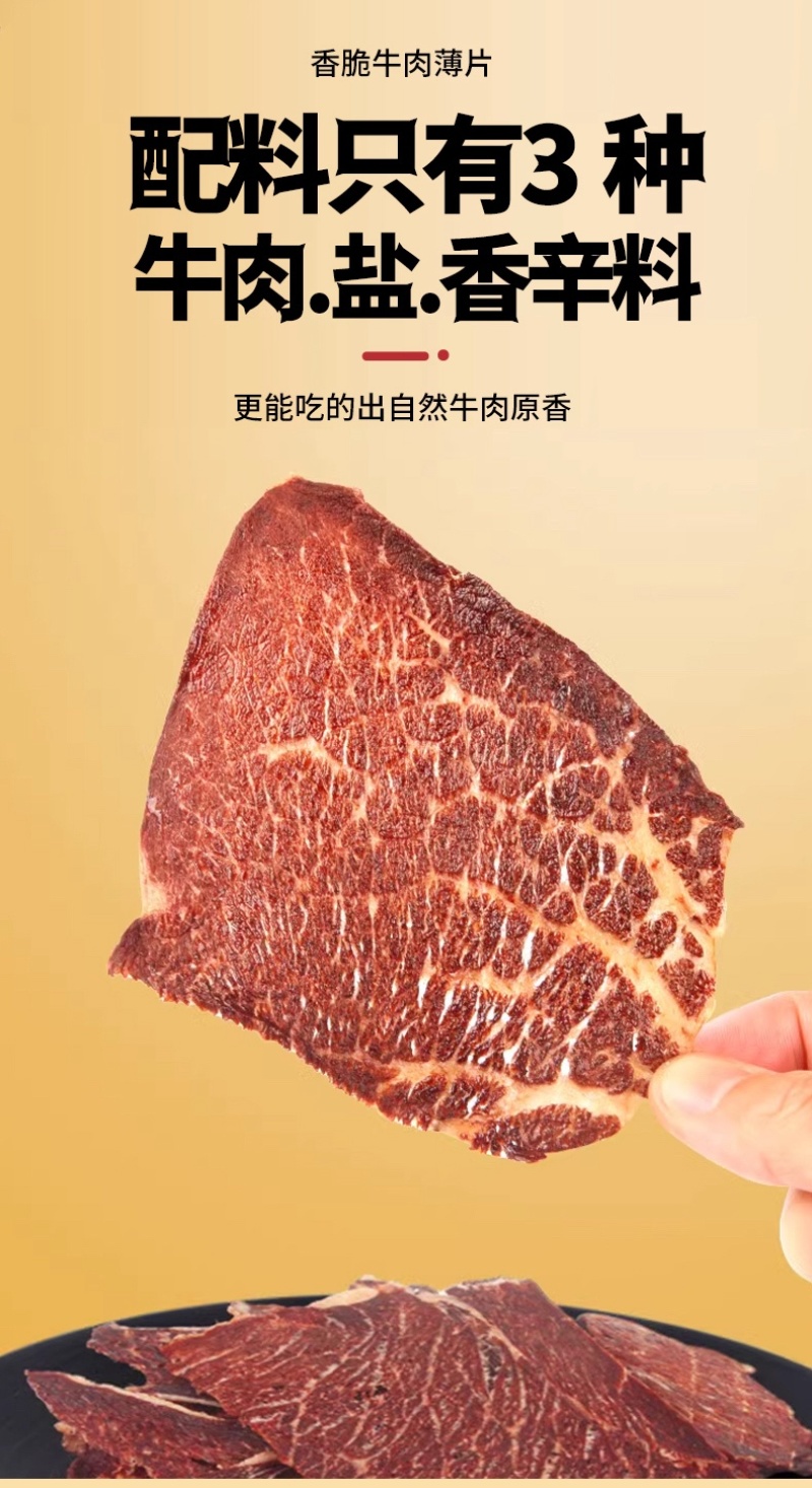 【牛肉干】内蒙牛肉干薄脆大片越嚼越香草原直发包邮