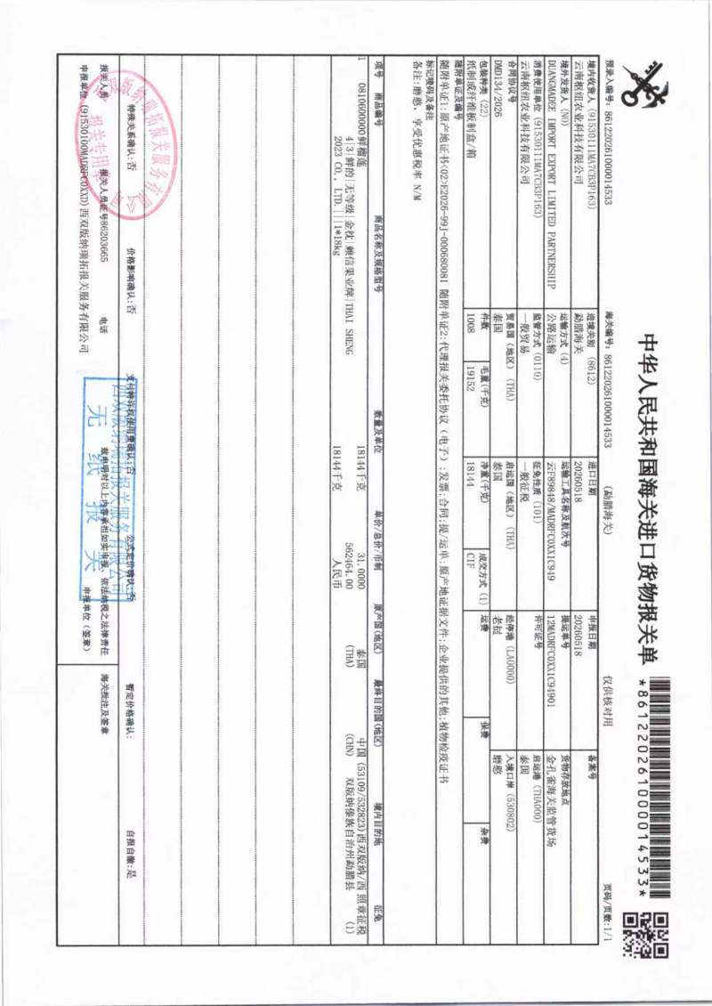 榴莲电商一件代发，直播带货，招代理，电商微商