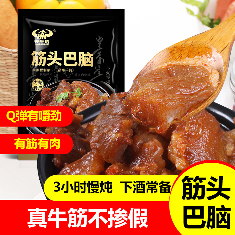 【熟筋头巴脑】内蒙产地直发Q弹有劲有筋有肉包邮到家