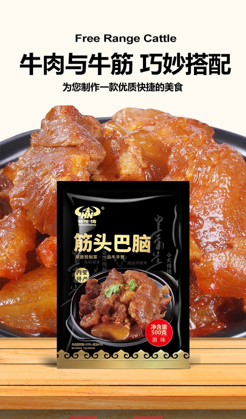 【熟筋头巴脑】内蒙产地直发Q弹有劲有筋有肉包邮到家
