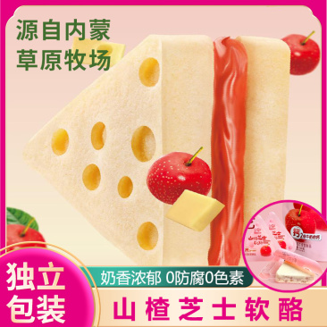 芝士软酪山楂口味厂家直发老人小孩都能吃包邮到家
