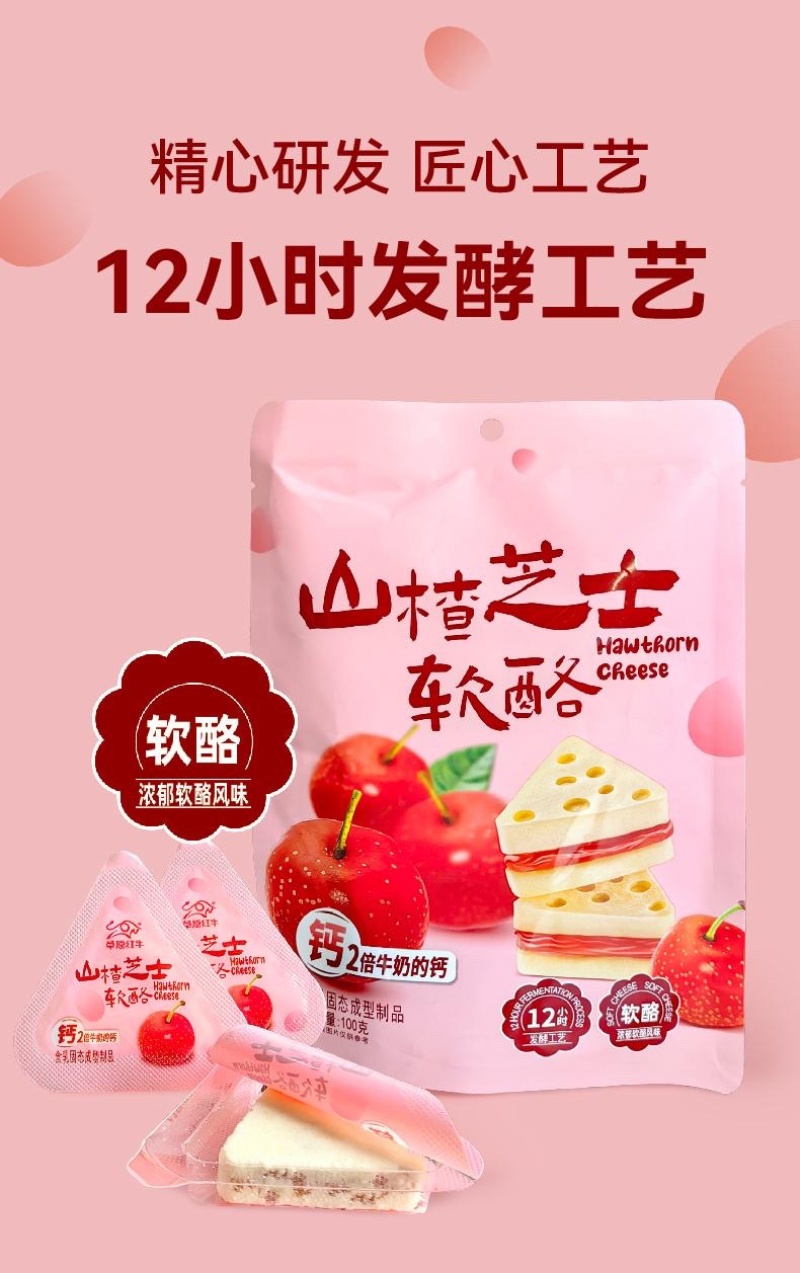 芝士软酪山楂口味厂家直发老人小孩都能吃包邮到家
