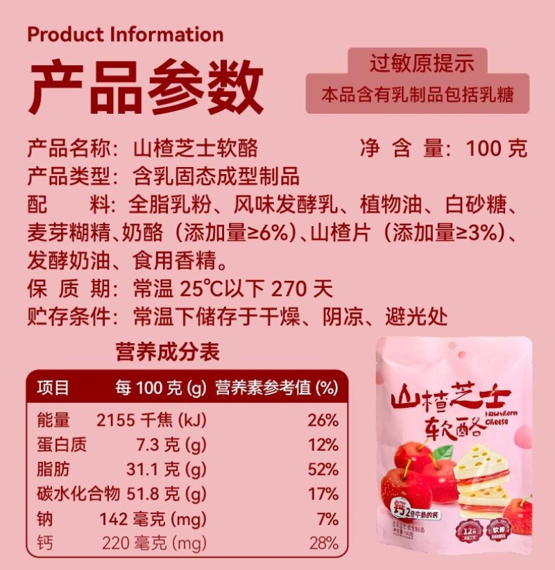 芝士软酪山楂口味厂家直发老人小孩都能吃包邮到家