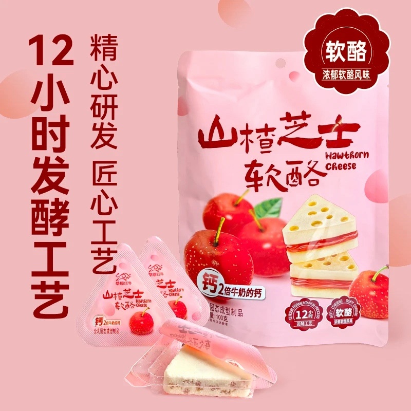芝士软酪山楂口味厂家直发老人小孩都能吃包邮到家