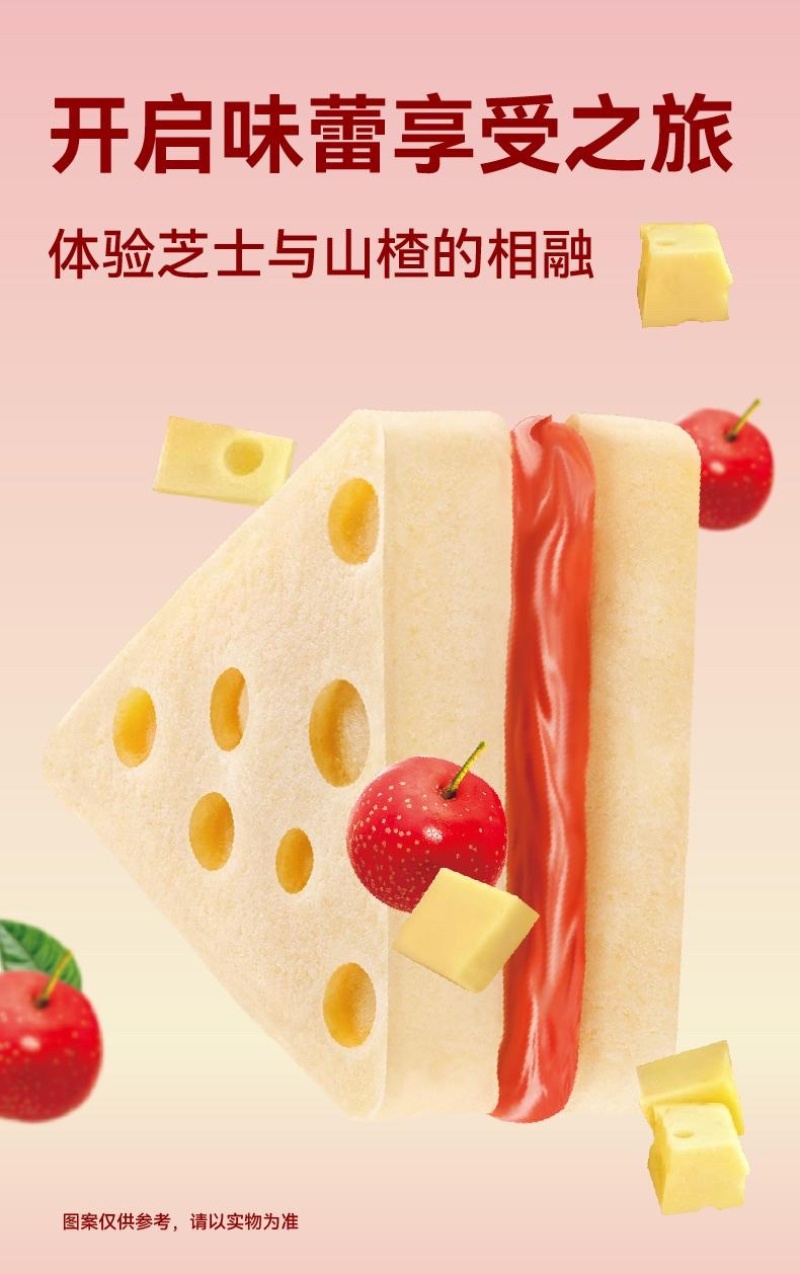 芝士软酪山楂口味厂家直发老人小孩都能吃包邮到家