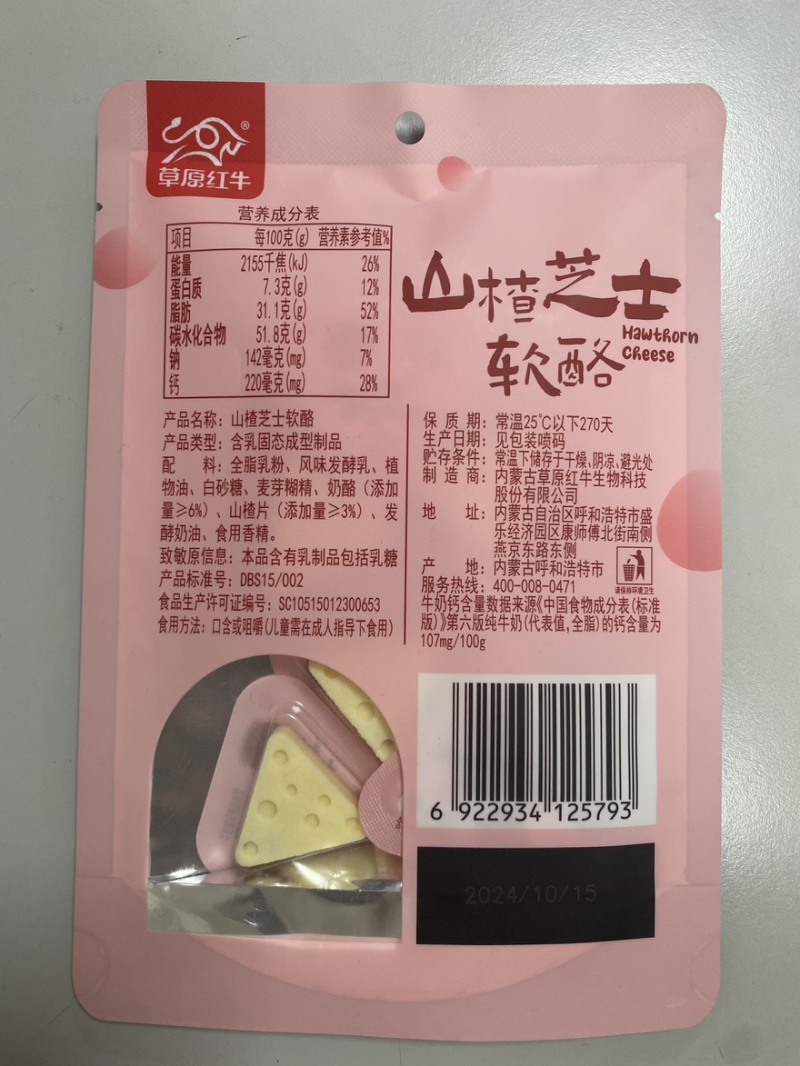 芝士软酪山楂口味厂家直发老人小孩都能吃包邮到家