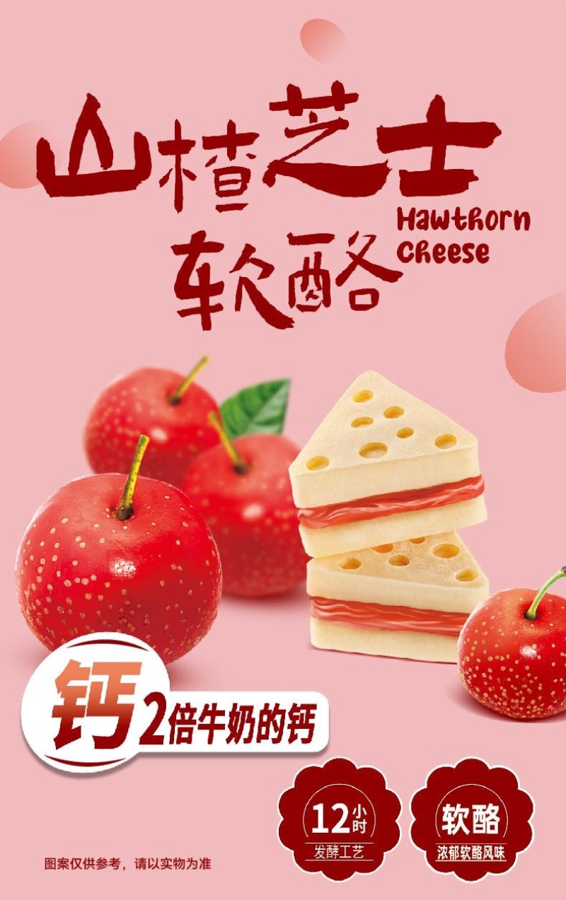 芝士软酪山楂口味厂家直发老人小孩都能吃包邮到家
