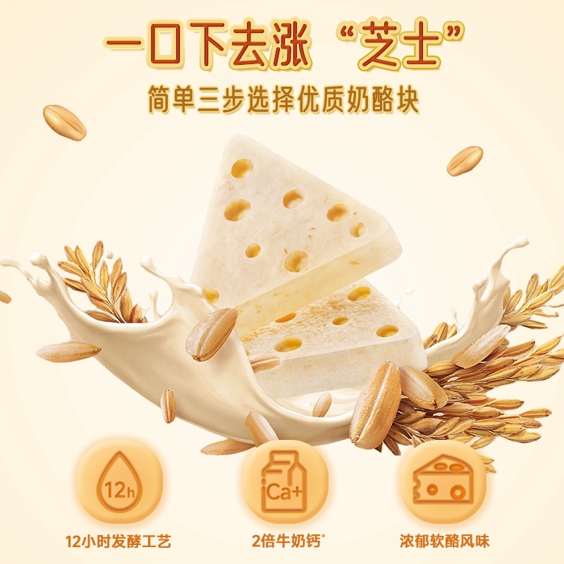 内蒙燕麦芝士软酪发酵工艺风味浓郁厂家直发包邮到家