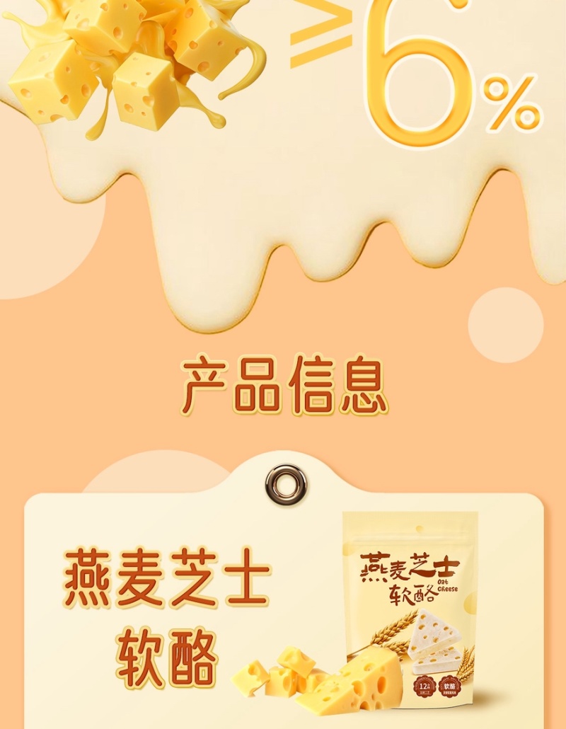 内蒙燕麦芝士软酪发酵工艺风味浓郁厂家直发包邮到家