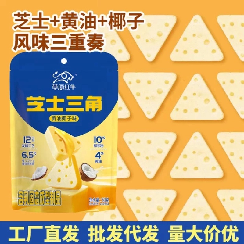 芝士三角黄油椰子风味内蒙厂家直发奶香浓郁包邮到家