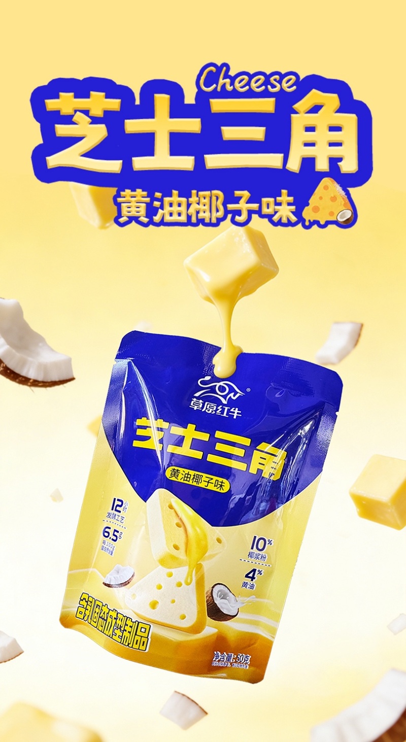芝士三角黄油椰子风味内蒙厂家直发奶香浓郁包邮到家