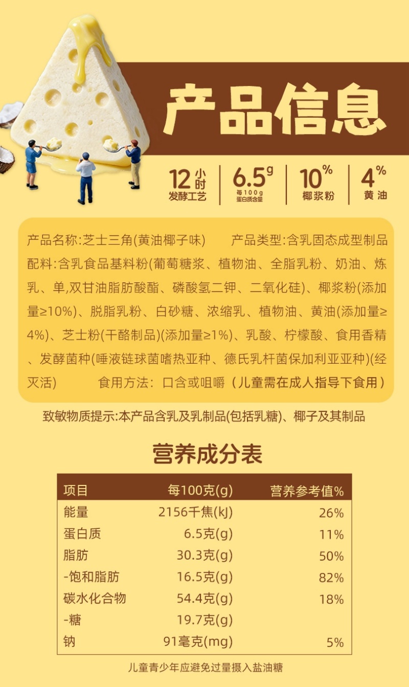 芝士三角黄油椰子风味内蒙厂家直发奶香浓郁包邮到家