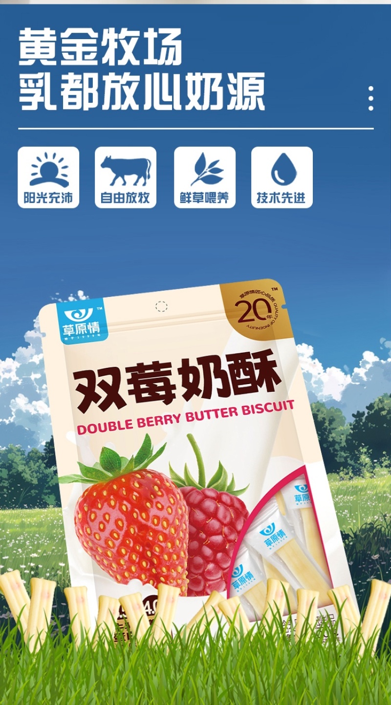 双莓奶酥口感丝滑内蒙厂家直发奶条包邮到家