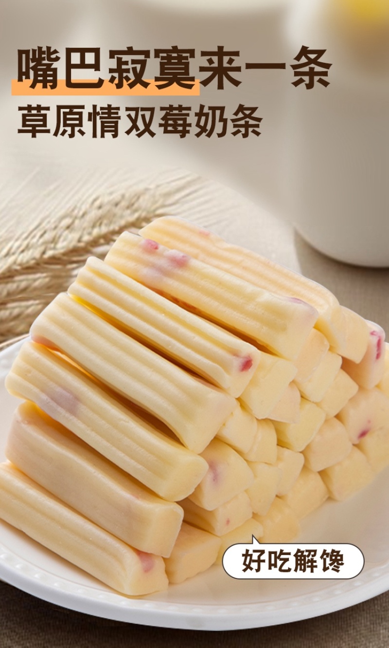 双莓奶酥口感丝滑内蒙厂家直发奶条包邮到家