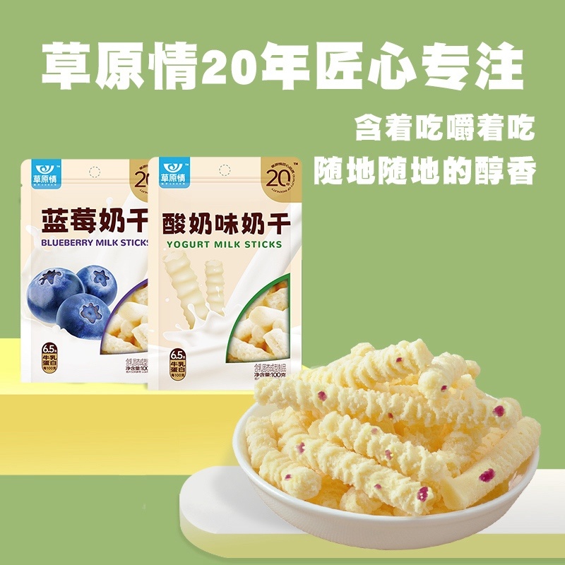奶干蓝莓味酸奶味两重口味任选工厂直发包邮到家
