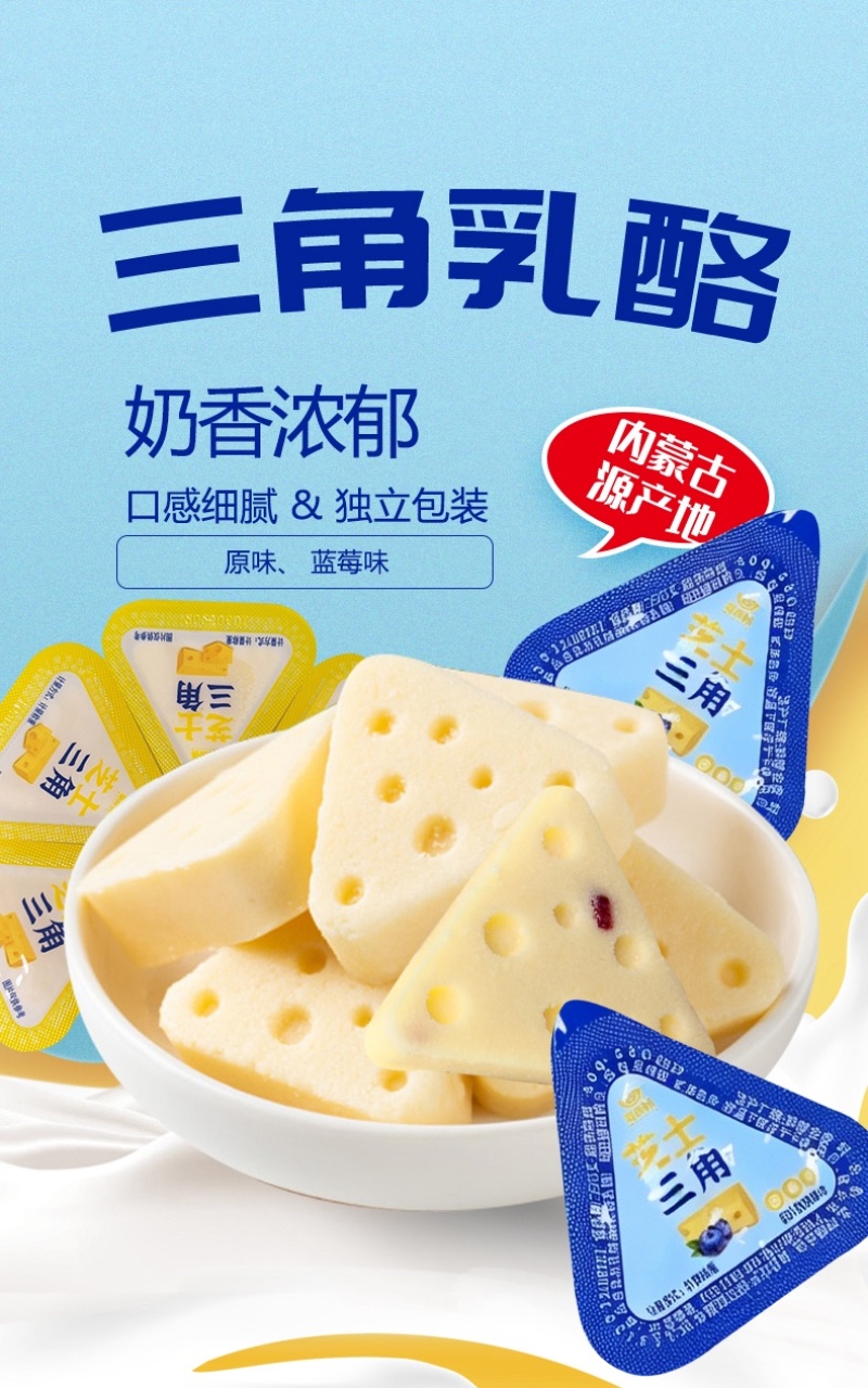 芝士三角蓝莓口味奶香浓郁软糯醇厚工厂直发包邮到家