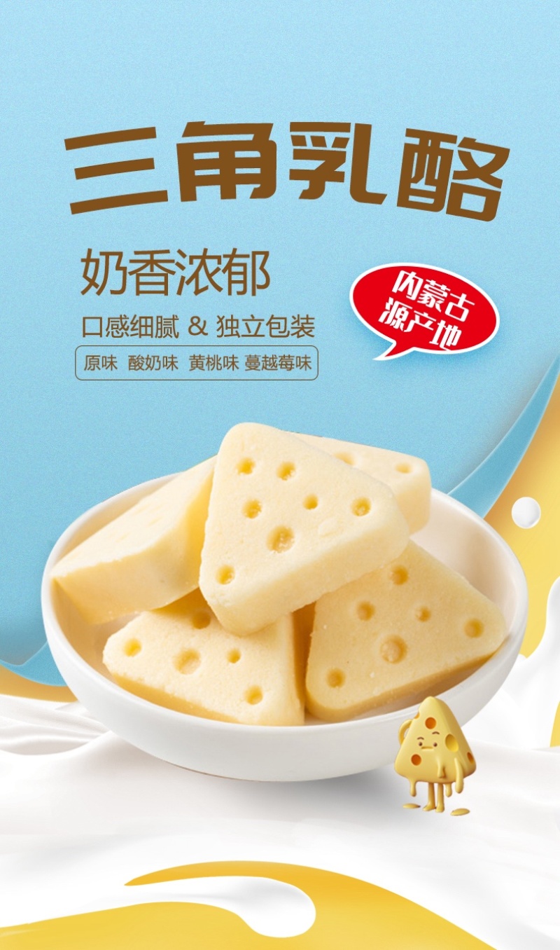 三角芝士乳酪奶香浓郁软糯醇厚四种口味工厂直发包邮