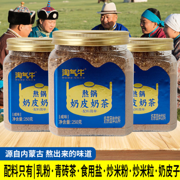 内蒙熬锅奶皮子奶茶家乡的味道香气扑鼻工厂直发包邮