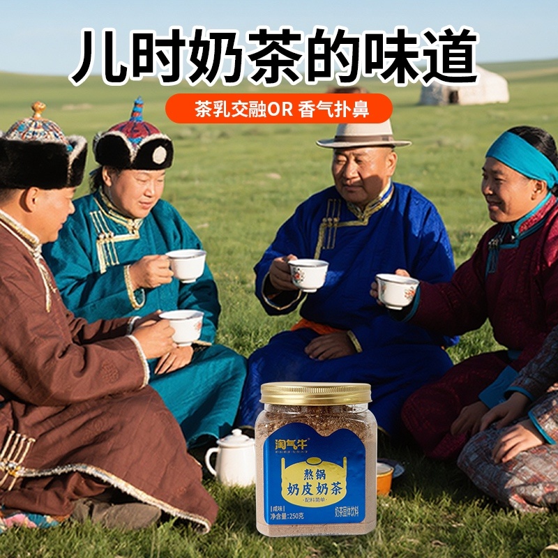 内蒙熬锅奶皮子奶茶家乡的味道香气扑鼻工厂直发包邮