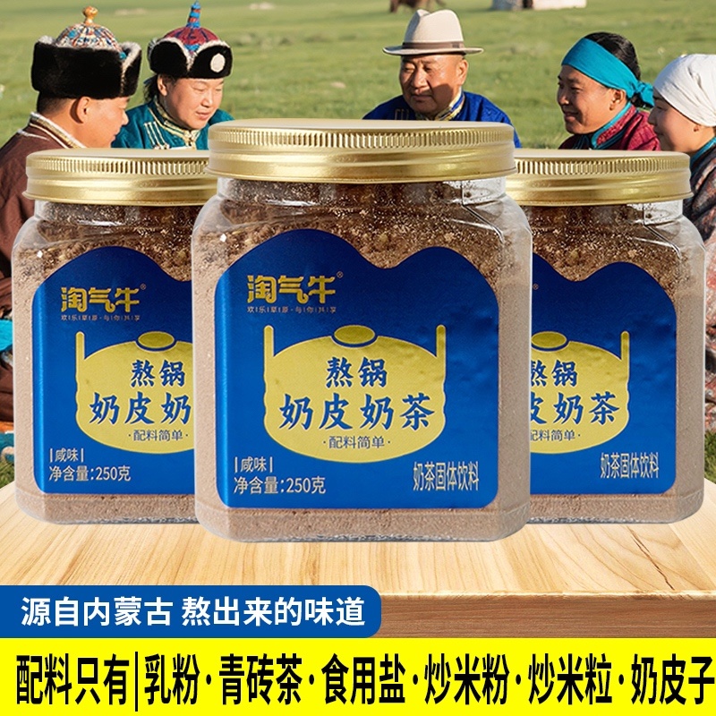 内蒙熬锅奶皮子奶茶家乡的味道香气扑鼻工厂直发包邮