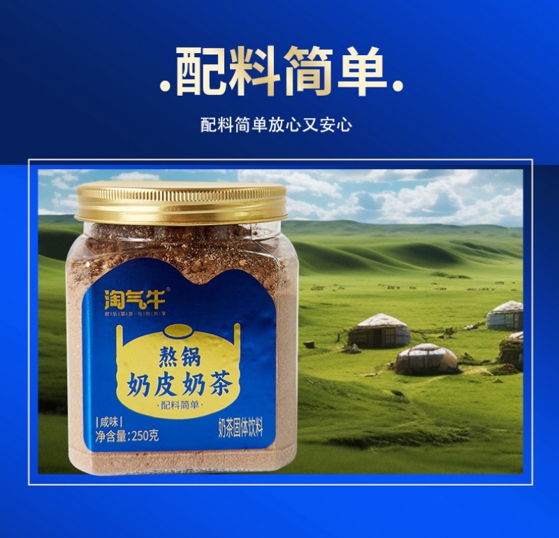 内蒙熬锅奶皮子奶茶家乡的味道香气扑鼻工厂直发包邮