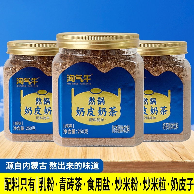 内蒙熬锅奶皮子奶茶家乡的味道香气扑鼻工厂直发包邮