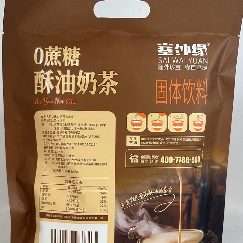 内蒙古酥油奶茶经典咸味工厂直发内蒙特产包邮到家
