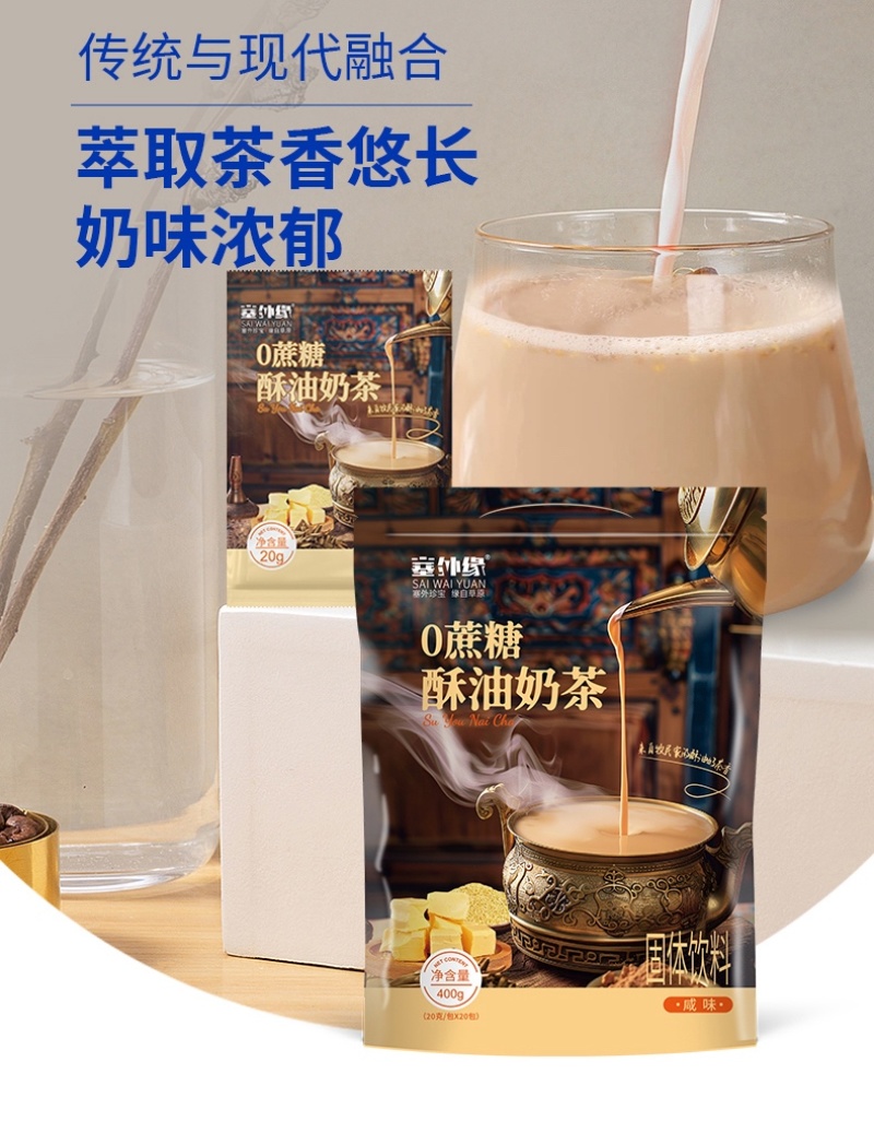 内蒙古酥油奶茶经典咸味工厂直发内蒙特产包邮到家