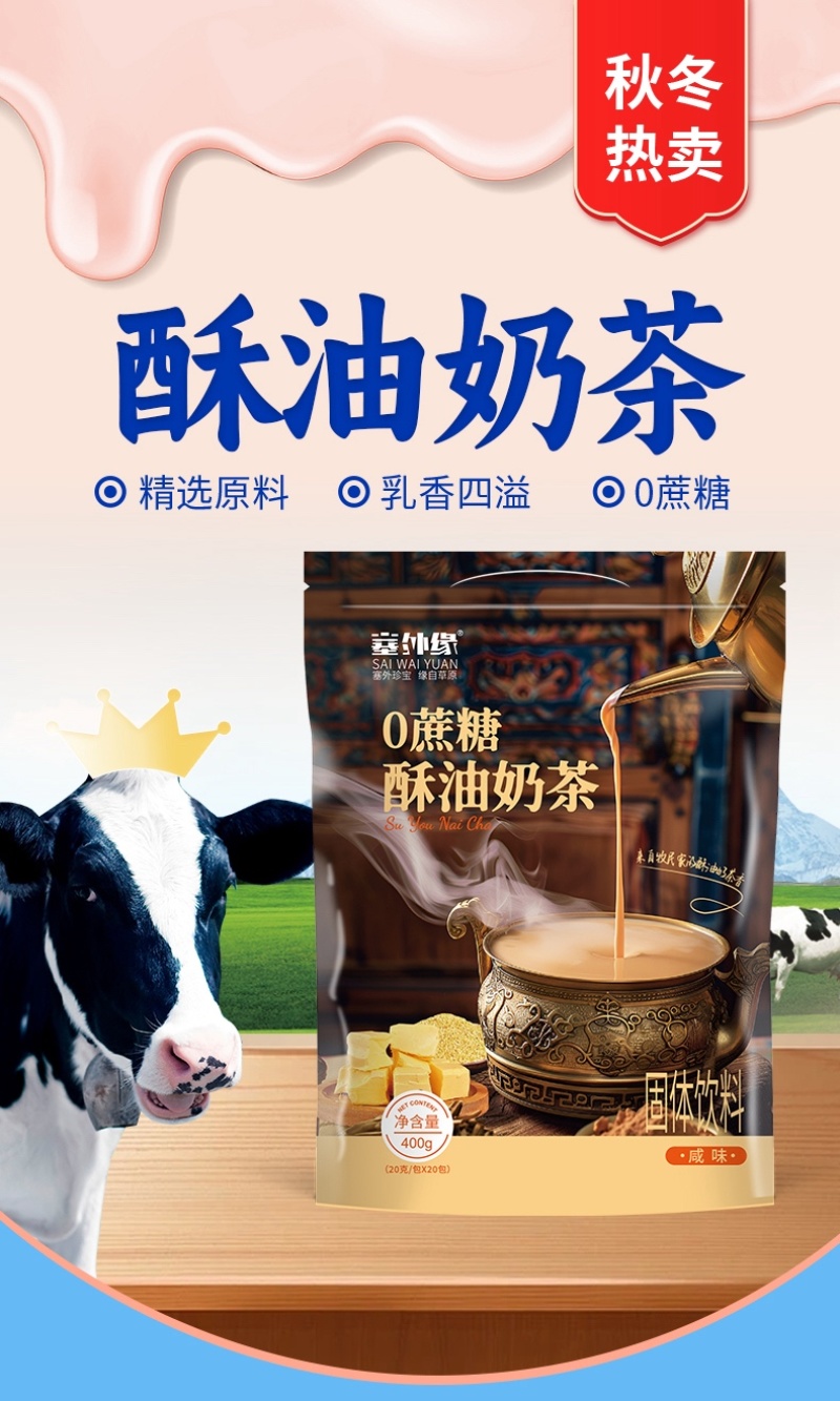 内蒙古酥油奶茶经典咸味工厂直发内蒙特产包邮到家