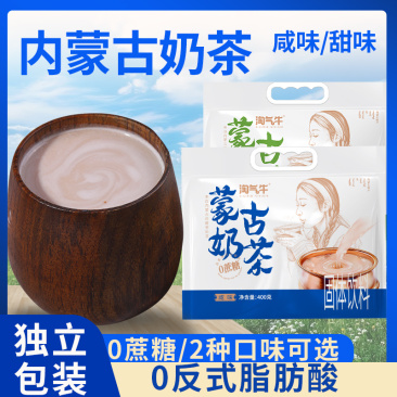 内蒙古奶茶咸味/甜味两种口味可选工厂源头直发包邮
