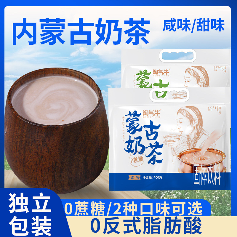 内蒙古奶茶咸味/甜味两种口味可选工厂源头直发包邮