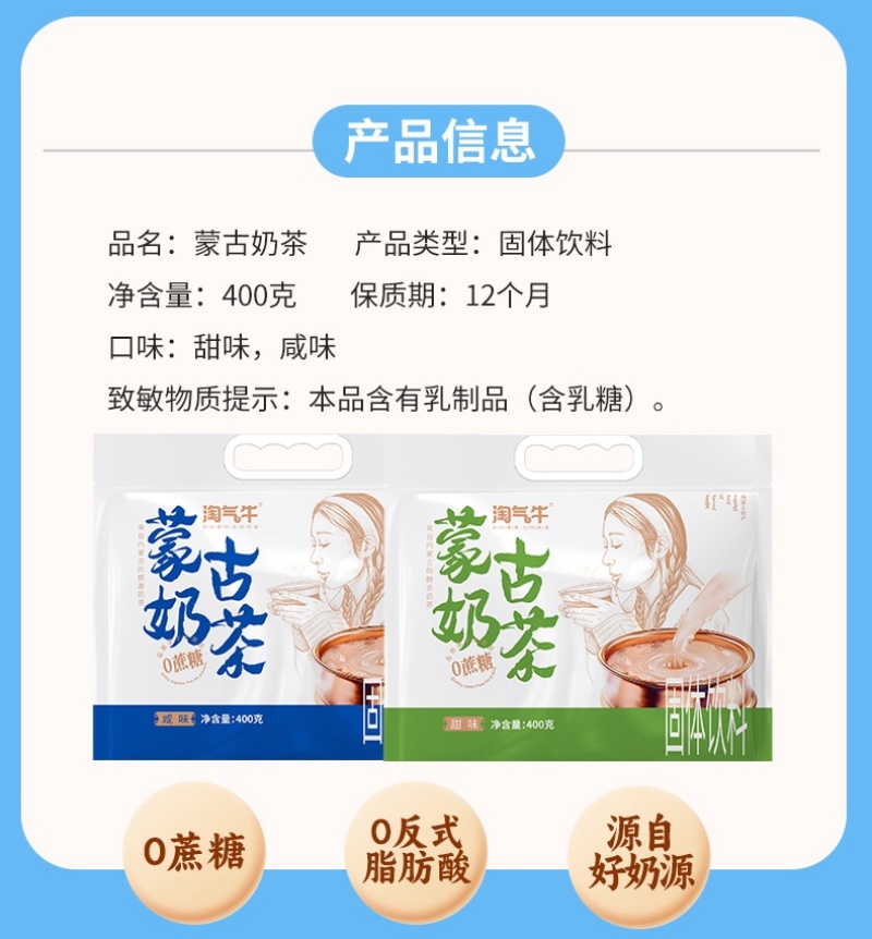 内蒙古奶茶咸味/甜味两种口味可选工厂源头直发包邮