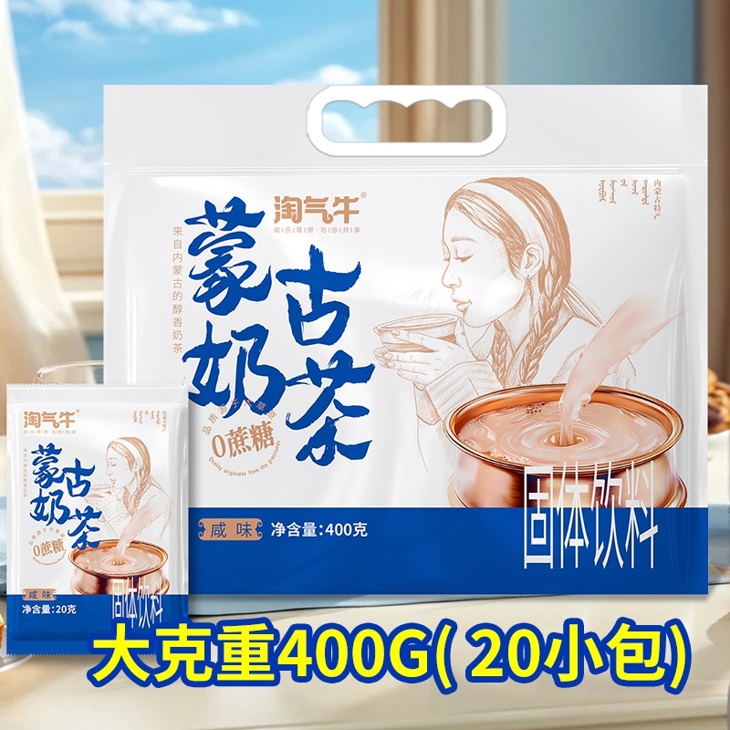 内蒙古奶茶咸味/甜味两种口味可选工厂源头直发包邮