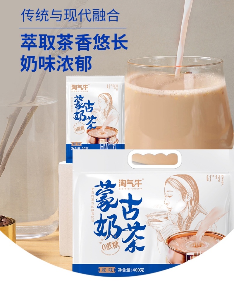 内蒙古奶茶咸味/甜味两种口味可选工厂源头直发包邮