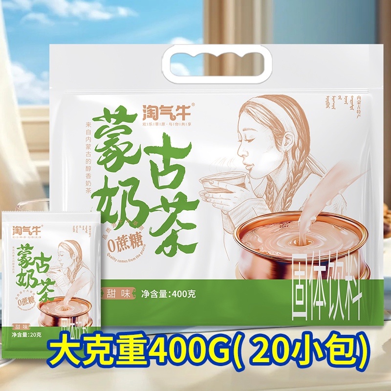 内蒙古奶茶咸味/甜味两种口味可选工厂源头直发包邮
