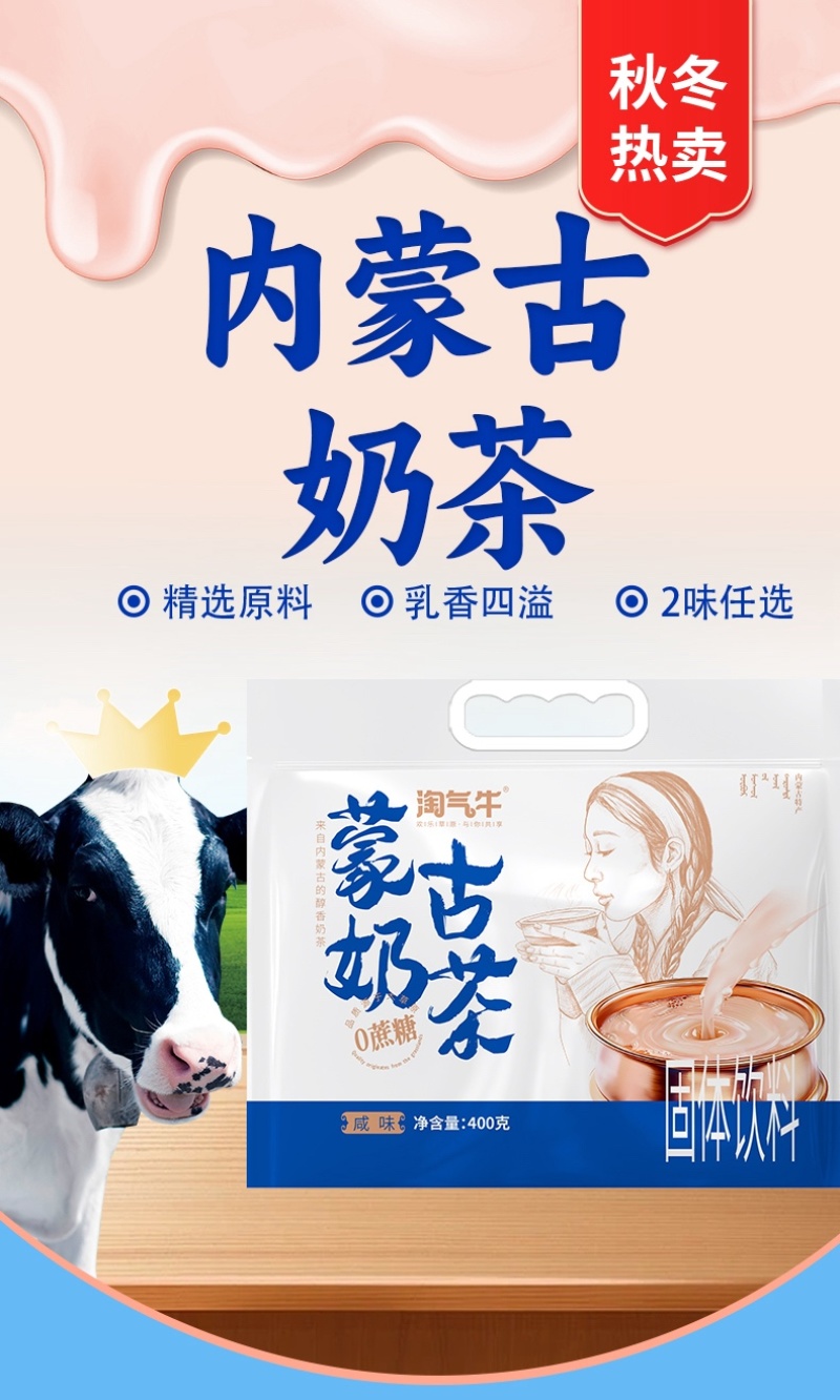 内蒙古奶茶咸味/甜味两种口味可选工厂源头直发包邮