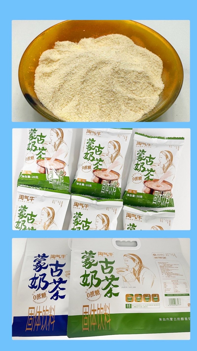 内蒙古奶茶咸味/甜味两种口味可选工厂源头直发包邮