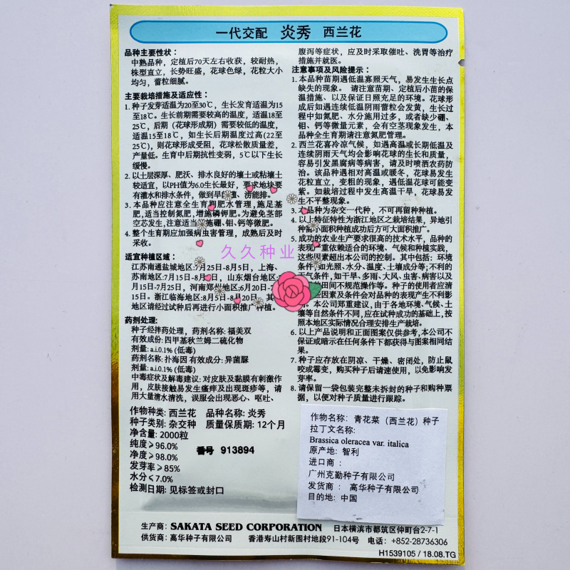 炎秀西兰花种子一代杂交中熟西兰花种子中熟西蓝花青花菜种子