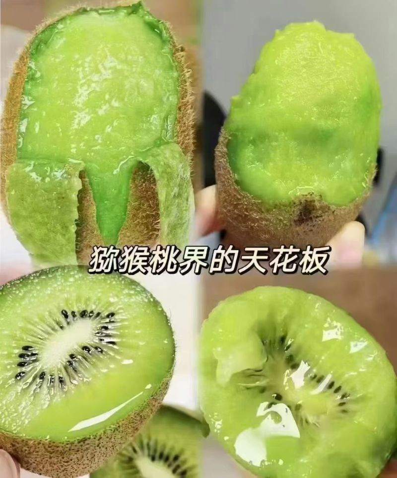 翠香猕猴桃
